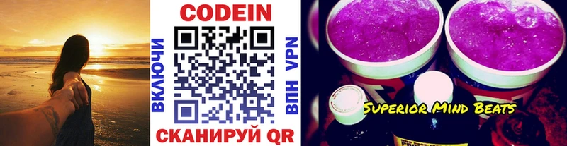 Кодеин напиток Lean (лин)  закладка  Никольское 